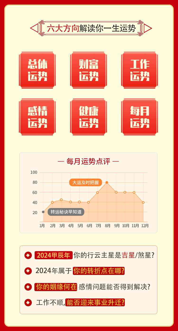 八字精批